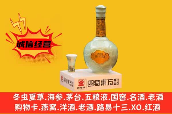 商丘上门回收四特酒价格