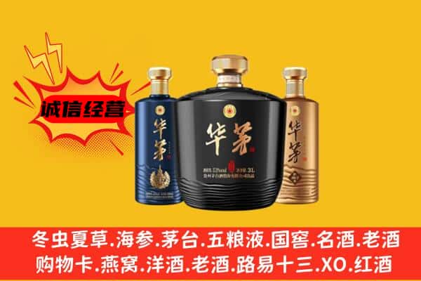 商丘上门回收华茅价格