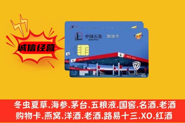 商丘回收加油卡